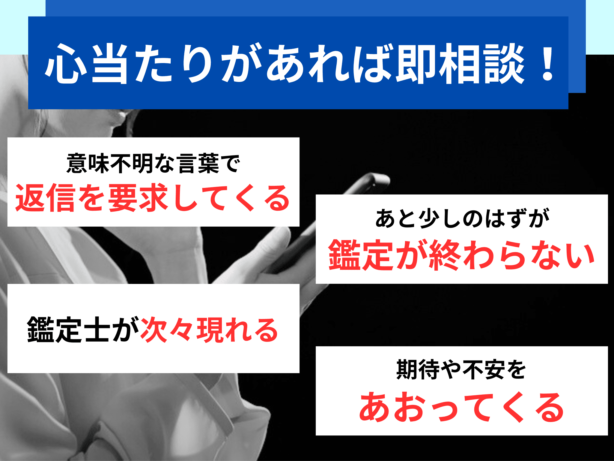 占いにおける悪質な詐欺の手口