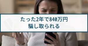【占い詐欺】警察が詐欺事件として捜査「2年で840万だまし取られる」