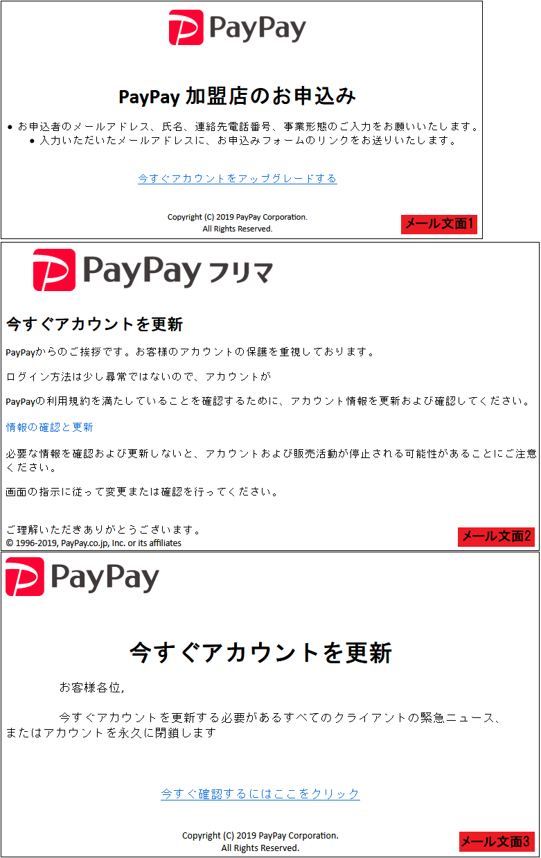 PayPayフィッシング詐欺の特徴