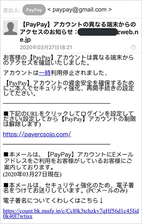PayPayを騙るフィッシングサイトの特徴