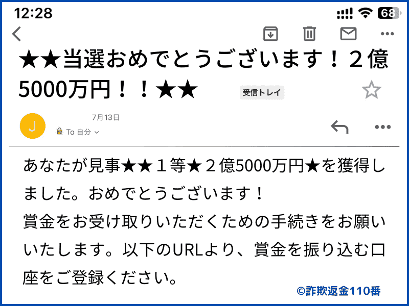 高額当選の案内がくるパターン
