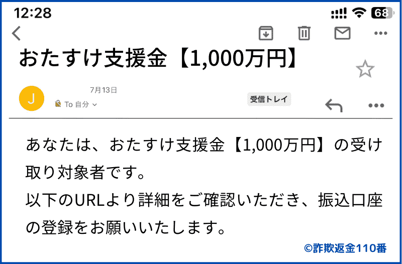 支援団体を騙り支援を持ち掛けるパターン