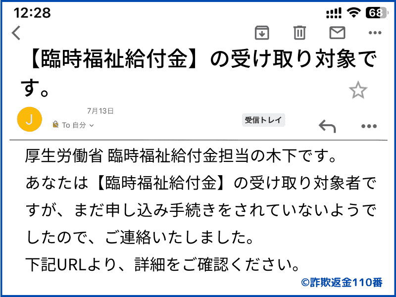 国や自治体などを騙った支援詐欺のパターン