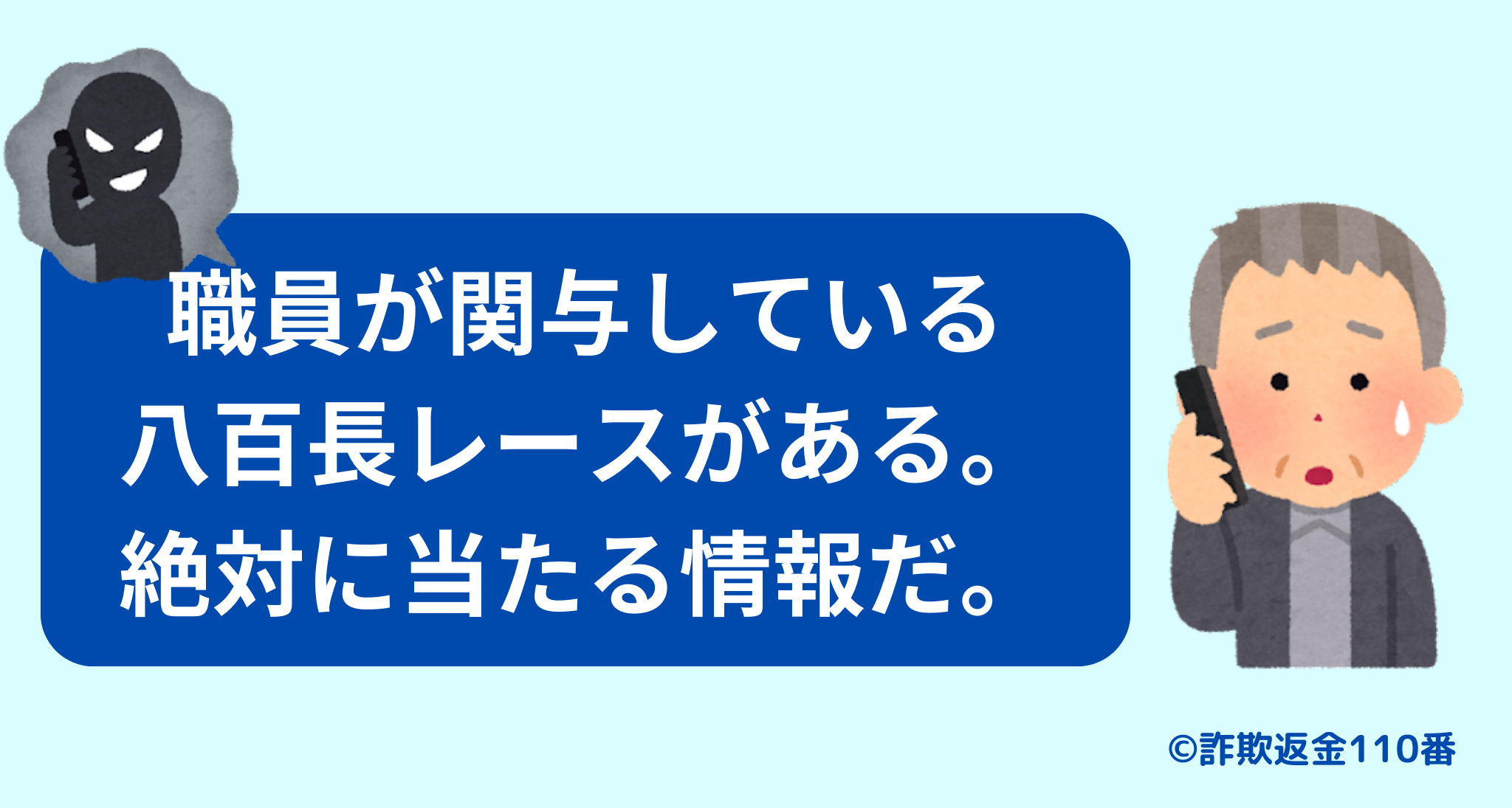 八百長レースを持ち掛けてくる