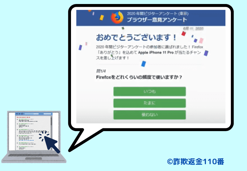 当選などを謳ったフィッシング詐欺