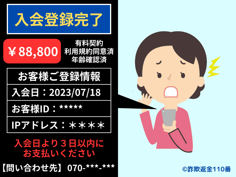 ワンクリック詐欺とは