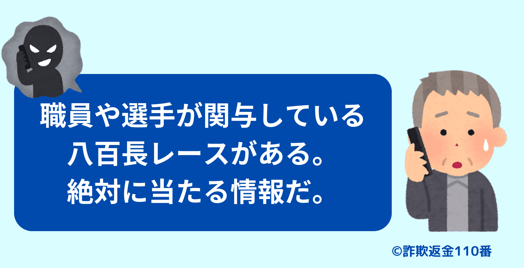 八百長レースを持ち掛けてくる