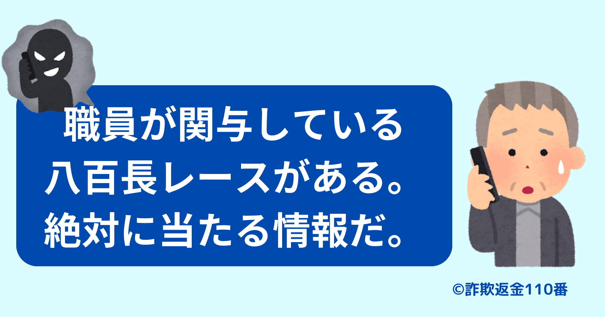 八百長レースを持ち掛けてくる