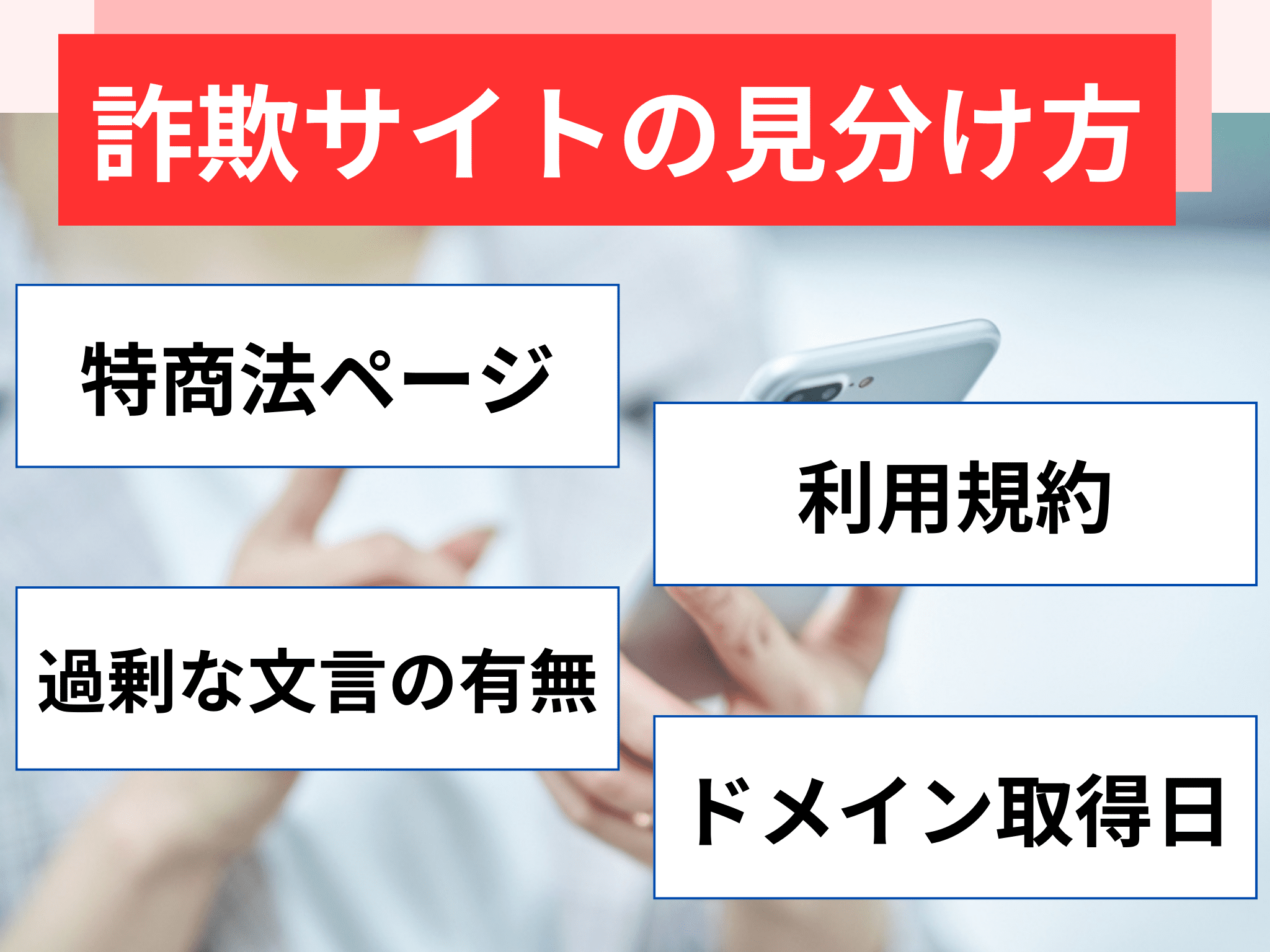 競馬予想詐欺サイトの見分け方