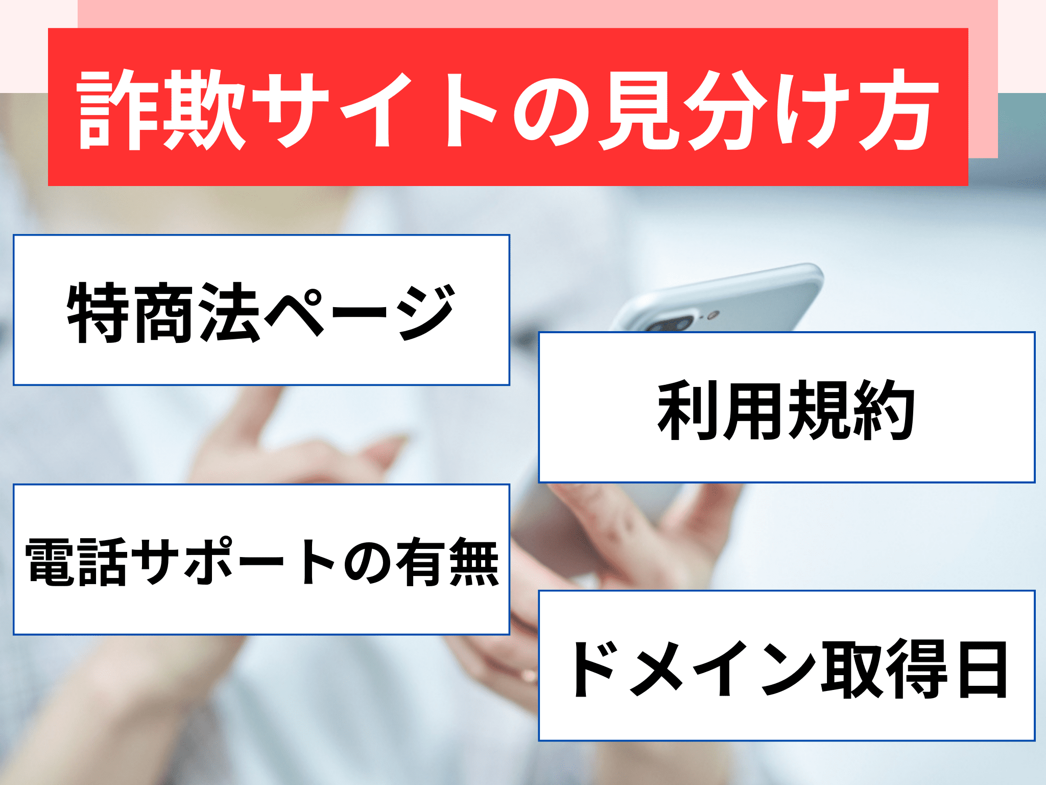 競艇予想詐欺を見分ける4つの方法