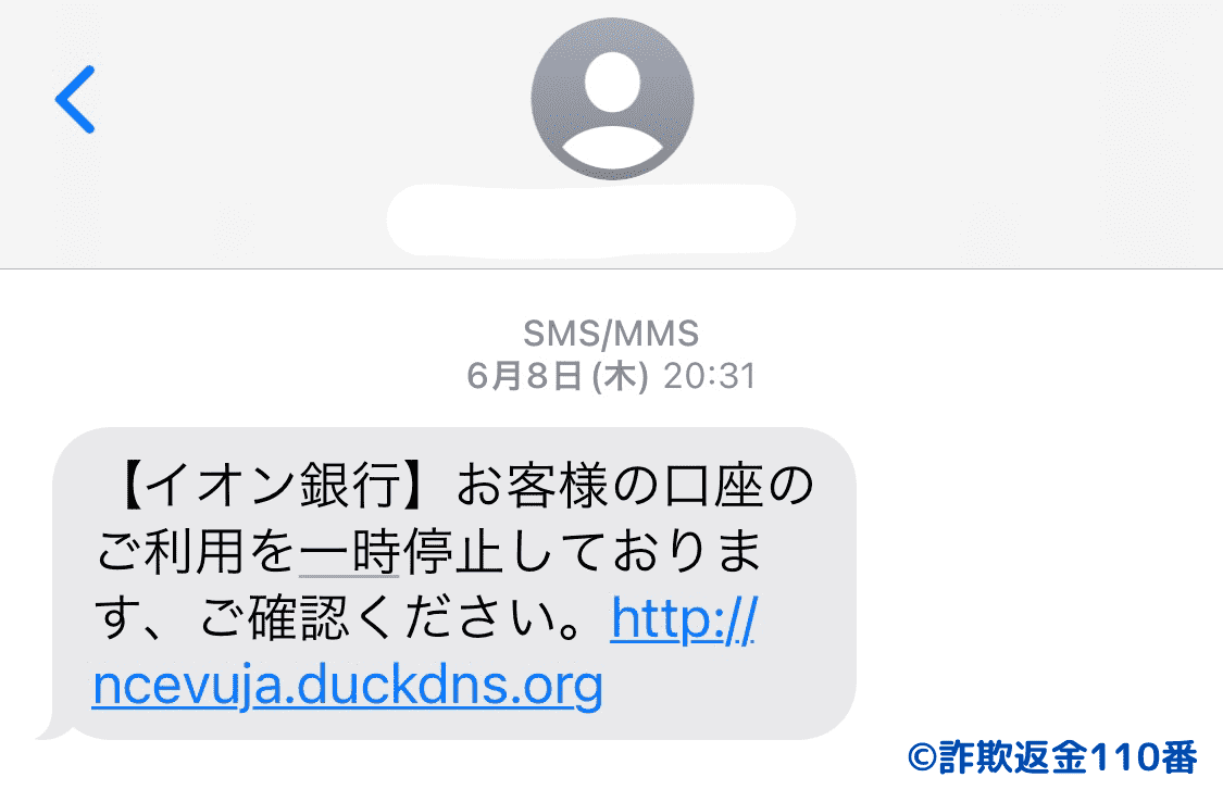 実際に届いたスミッシングメール