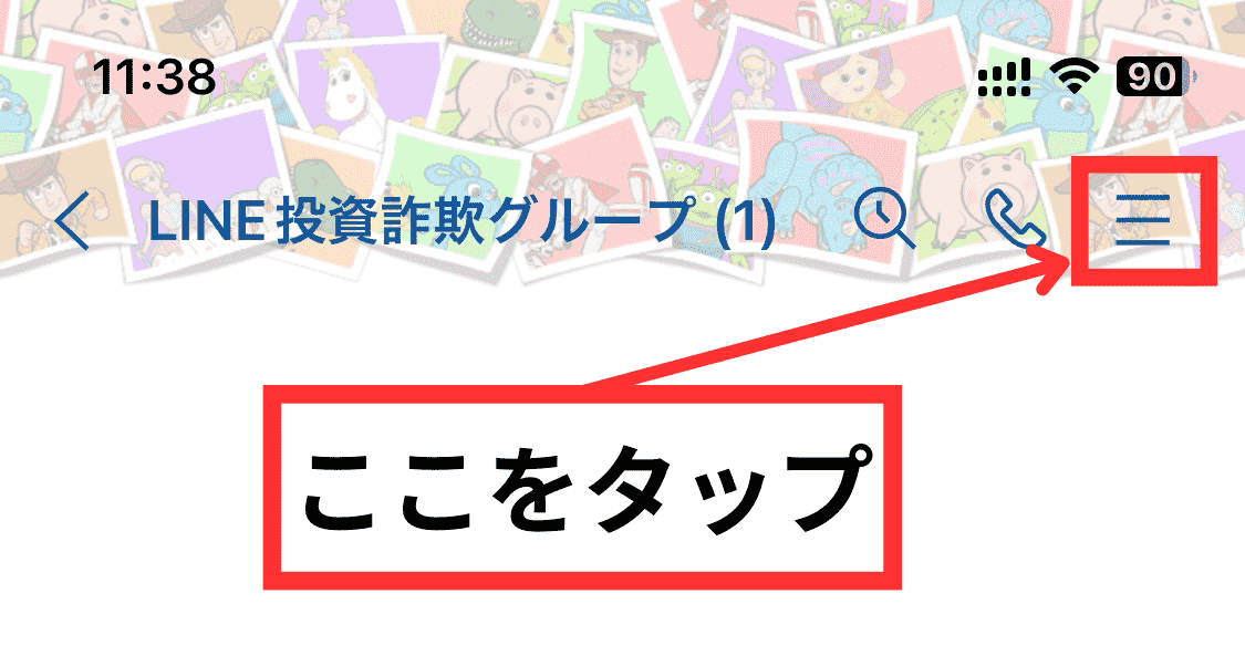 LINE投資グループを退会する方法1