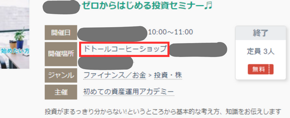 投資セミナーを称した勧誘手口