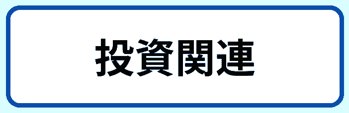 投資関連の情報商材詐欺