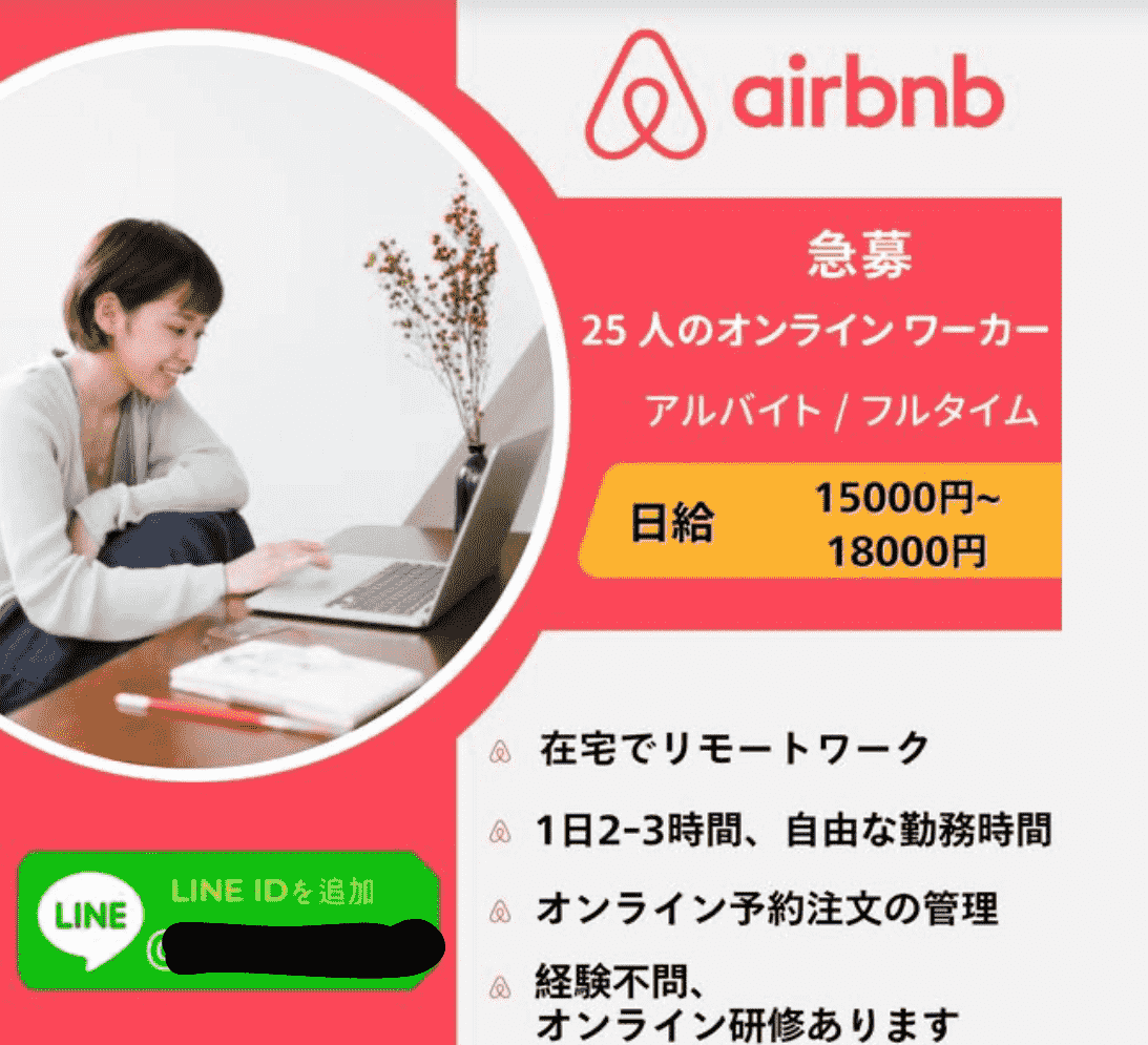 実際に確認されたAirbnbの詐欺広告