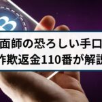大手ハウスメーカーも騙された!地面師の恐ろしい手口を解説