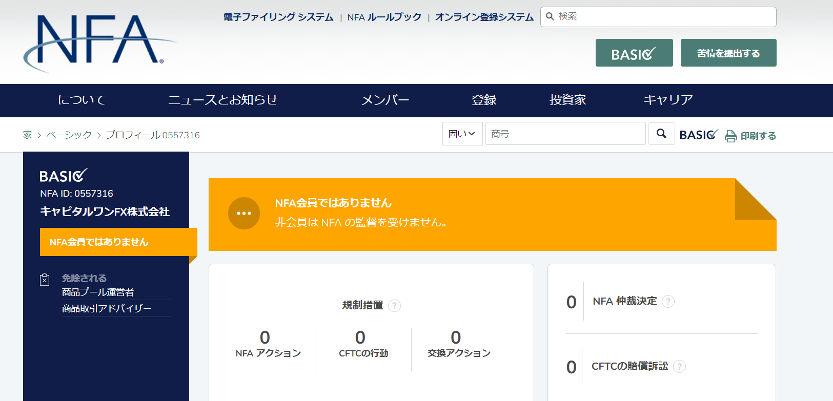 Capital OneのNFAライセンス情報