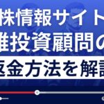 【閉鎖済】雅投資顧問は悪質?AIP投資顧問との関係性は?返金方法を徹底解説
