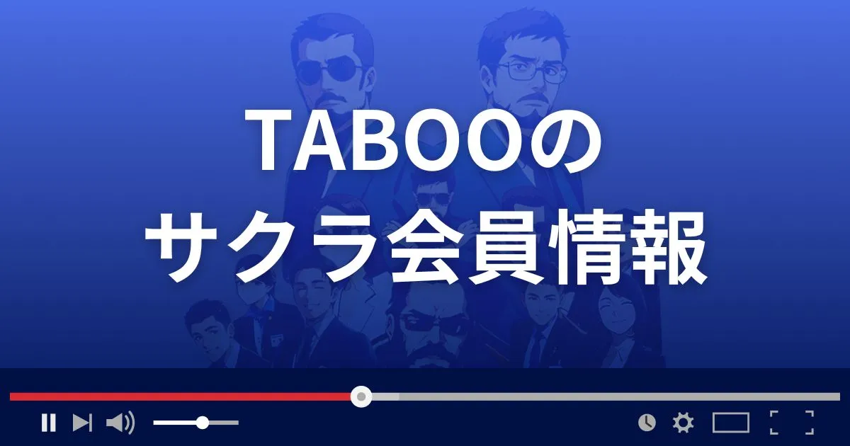 出会い系サイト タブーのサクラ情報
