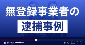 【被害総額94億4000万円】無登録で仮想通貨へ投資勧誘した男ら4人逮捕