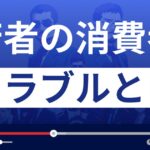 【要注意】10代~20代の若者の消費者トラブルとは？