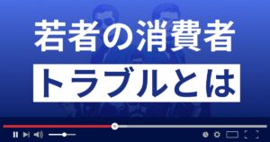 【要注意】10代~20代の若者の消費者トラブルとは？