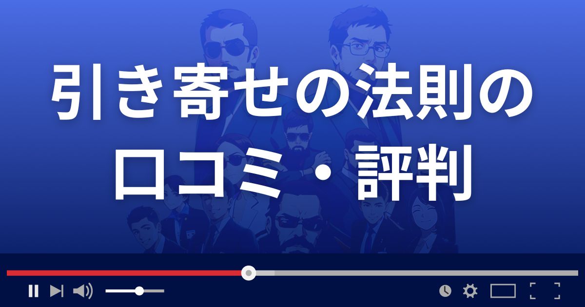 占いサイト引き寄せの法則の口コミ・評判