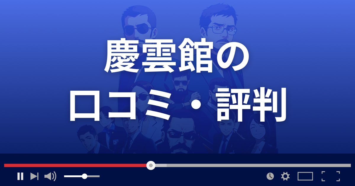 占いサイト慶雲館(けいうんかん)の口コミ・評判
