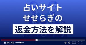 株式会社Valleyのせせらぎは悪質なメール占い詐欺?返金方法を詳しく解説