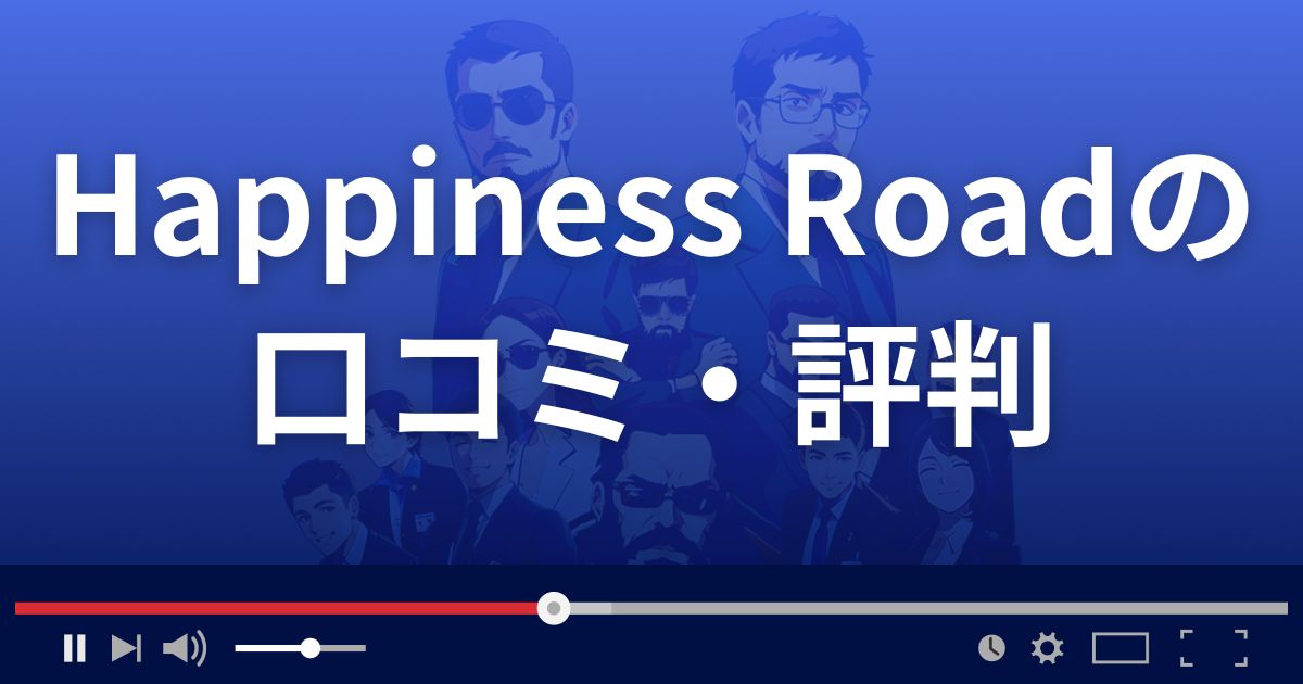 占いサイトHappiness Road(ハピネスロード)の口コミ・評判