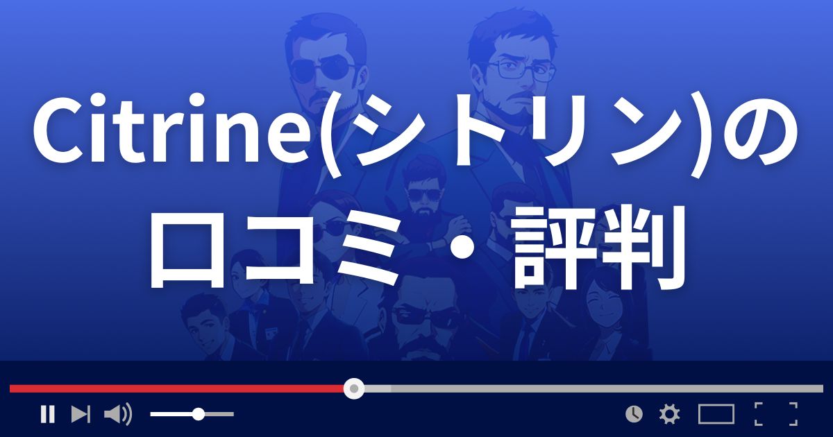 占いサイトCitrine(シトリン)の口コミ・評判