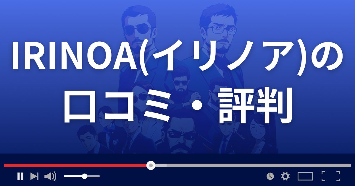 占いサイトIRINOAの口コミ・評判