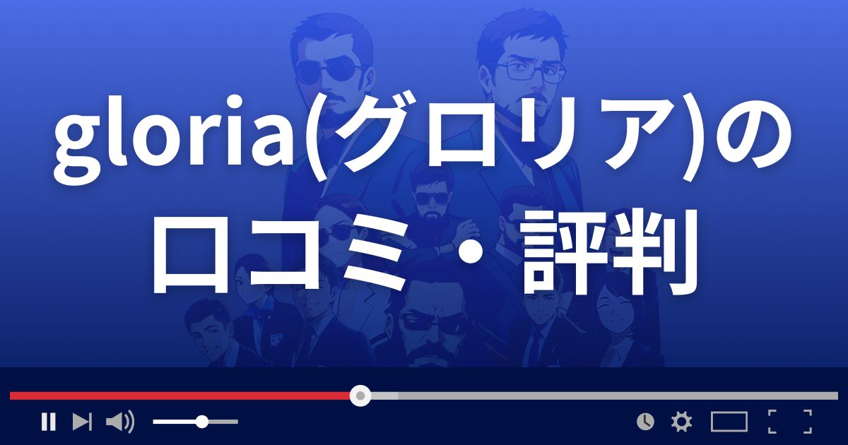 占いサイトgloriaの口コミ・評判