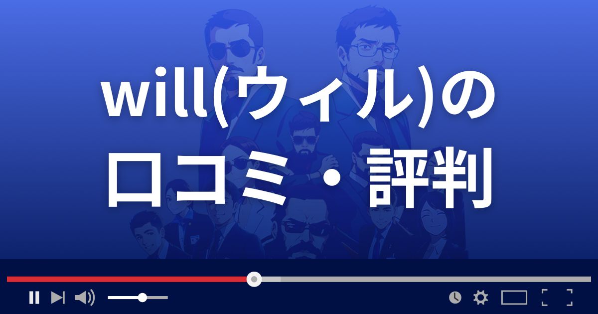 占いサイトwill(ウィル)の口コミ・評判