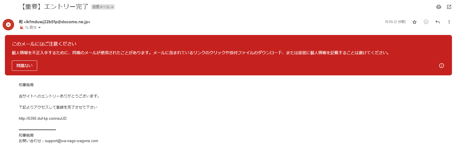 占いサイト和（なご）に関する警告