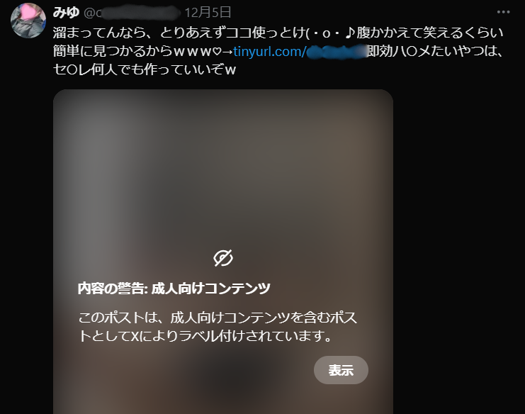 Xアカウントからの集客手口