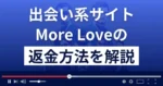 モアラブは悪質なLINE出会い系詐欺？評判は？返金方法まで詳しく解説