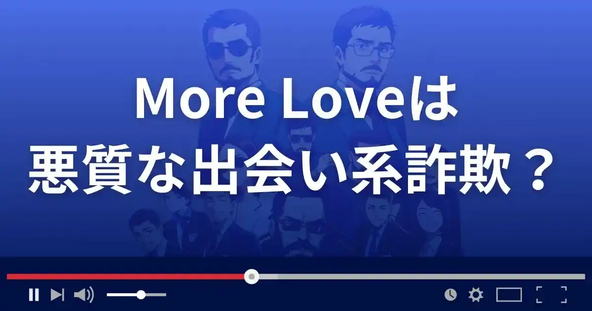 モアラブは悪質な出会い系詐欺？