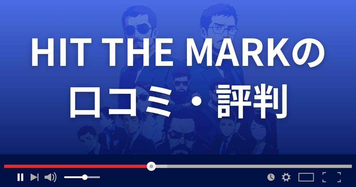 競馬予想サイト ヒットザマークの口コミ評判