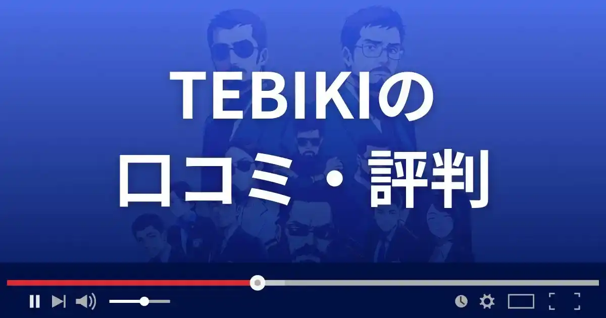競馬特化サイト テビキの口コミ評判