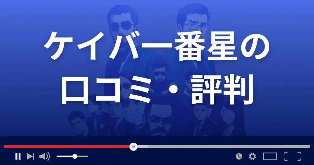 競馬予想サイト ケイバ一番星の口コミ評判