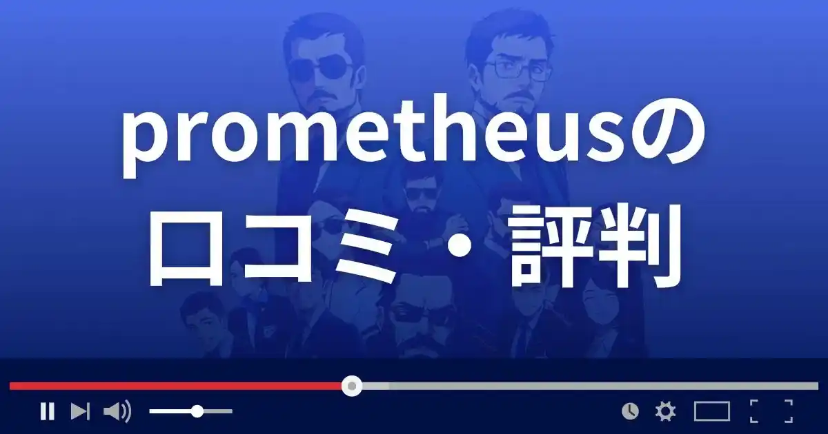 占いサイト プロメテウスの口コミ・評判