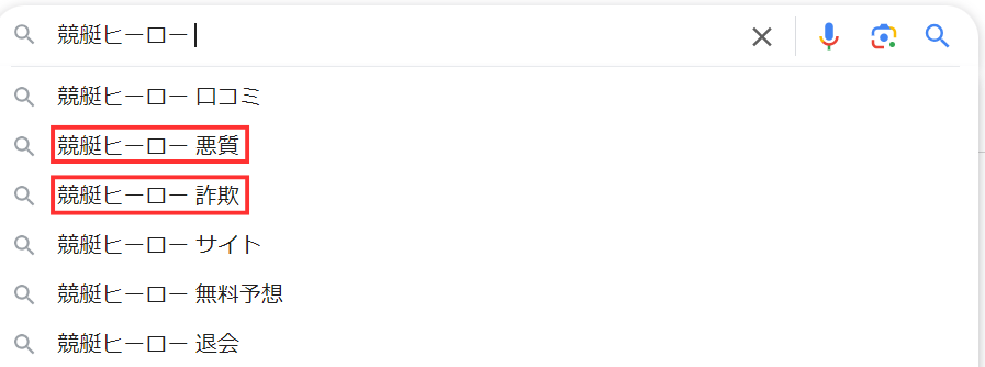 競艇ヒーローの評判
