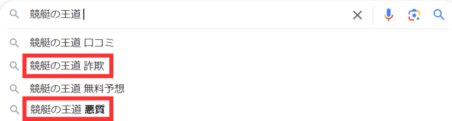 競艇の王道の口コミ評判