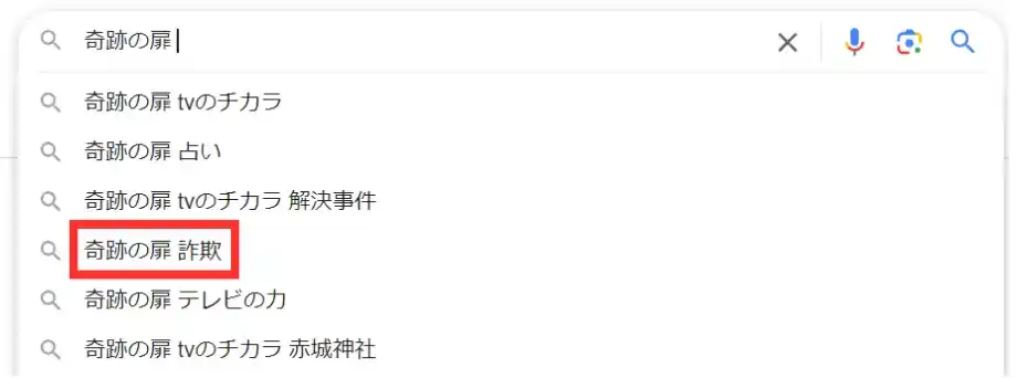 占いサイト奇跡の扉の評判