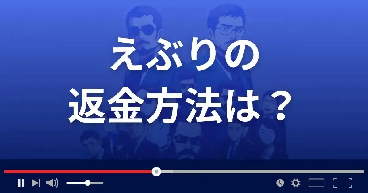競馬予想サイトえぶりの返金方法を解説