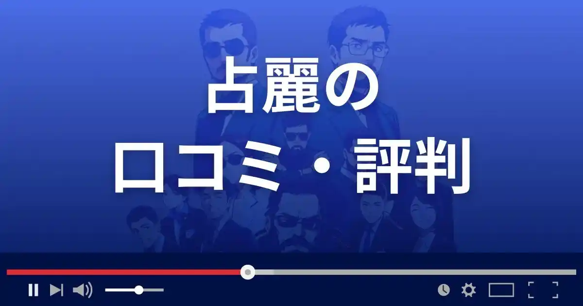 占いサイトうららの口コミ・評判