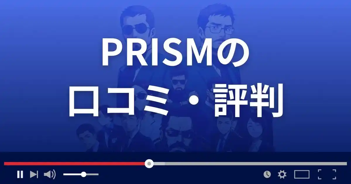 支援サイト プリズムの口コミ・評判
