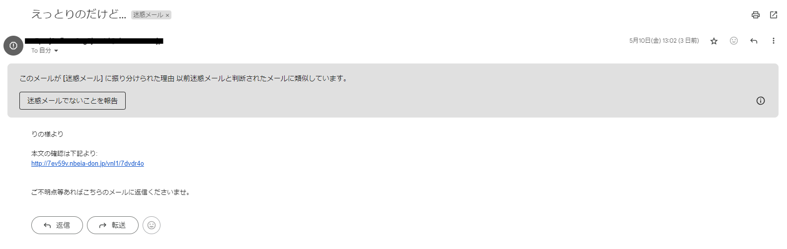 迷惑メールボックスに振り分けられていた出会い系サイト クリームからのメール