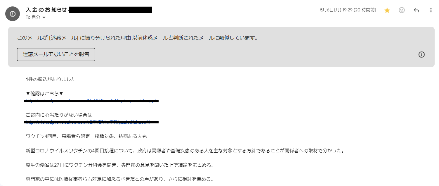 ALIVIOから届いた迷惑メール